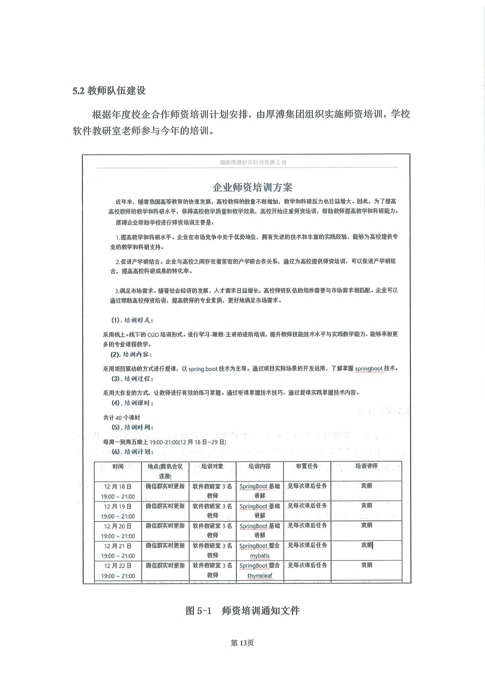 湖南厚溥數(shù)字科技有限公司參與高等職業(yè)教育人才培養(yǎng)質(zhì)量報(bào)告_15.jpg